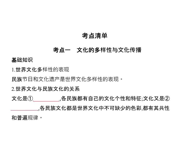 (北京版)2020届高考政治一轮复习专题10《文化传承与创新》(含答案)02