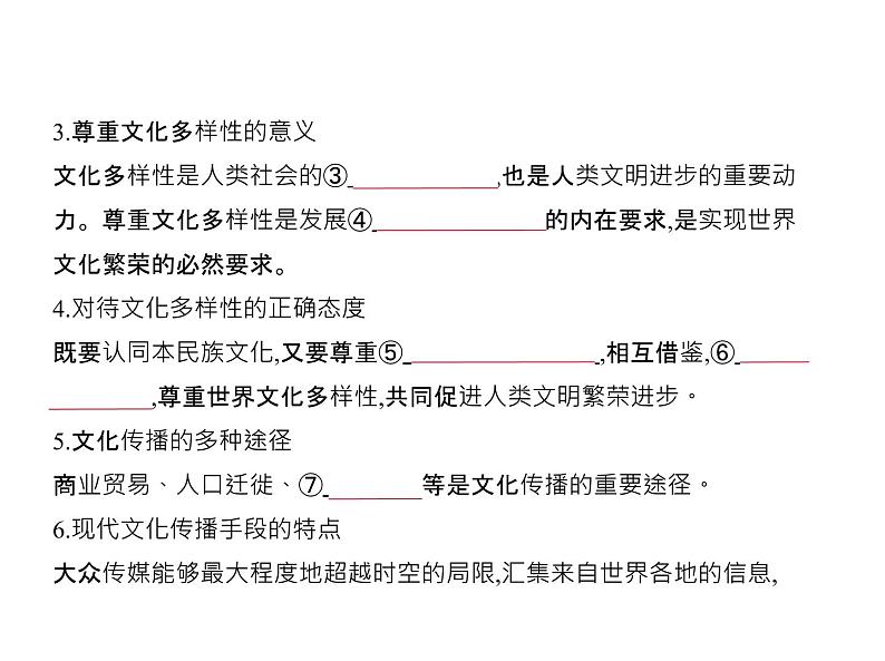 (北京版)2020届高考政治一轮复习专题10《文化传承与创新》(含答案)03