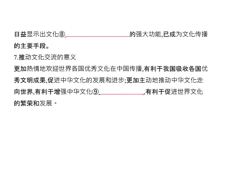 (北京版)2020届高考政治一轮复习专题10《文化传承与创新》(含答案)04