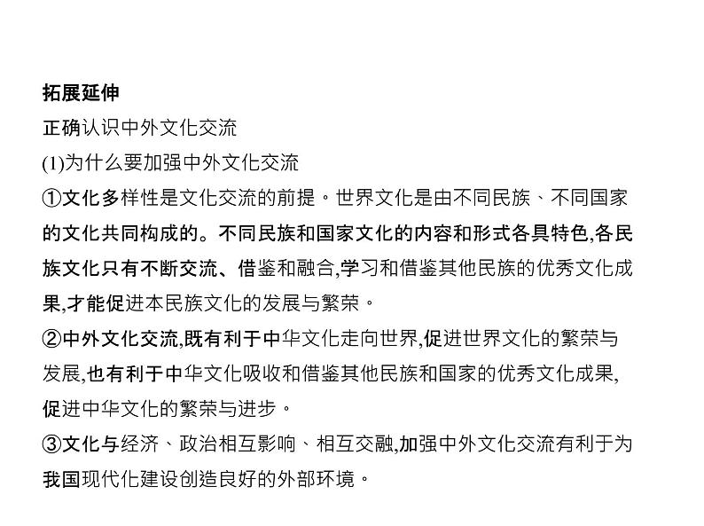 (北京版)2020届高考政治一轮复习专题10《文化传承与创新》(含答案)06