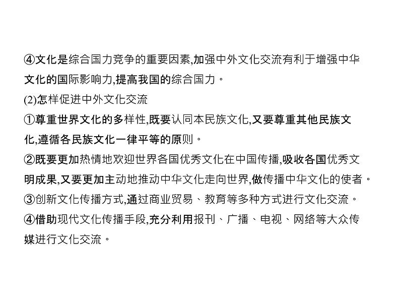 (北京版)2020届高考政治一轮复习专题10《文化传承与创新》(含答案)07