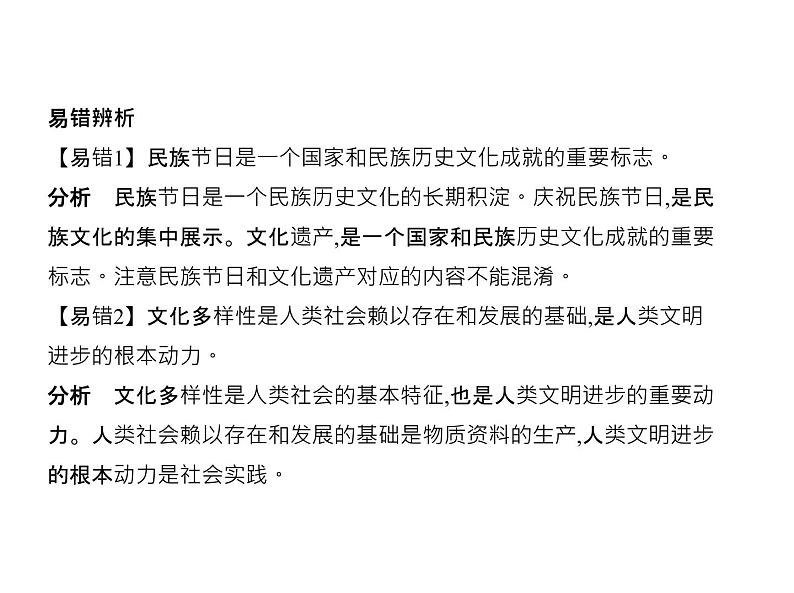 (北京版)2020届高考政治一轮复习专题10《文化传承与创新》(含答案)08