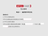 (北京版)2020届高考政治一轮复习专题11《中华文化与民族精神》(含答案)