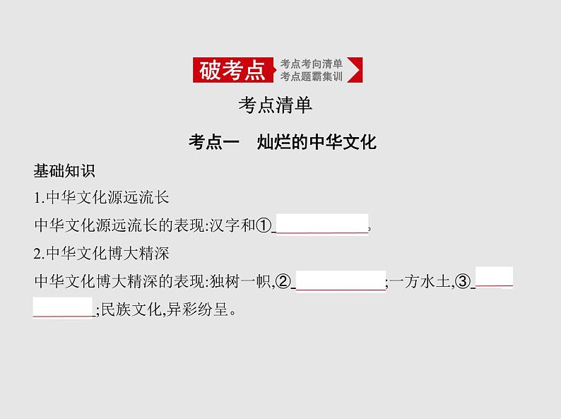 (北京版)2020届高考政治一轮复习专题11《中华文化与民族精神》(含答案)01