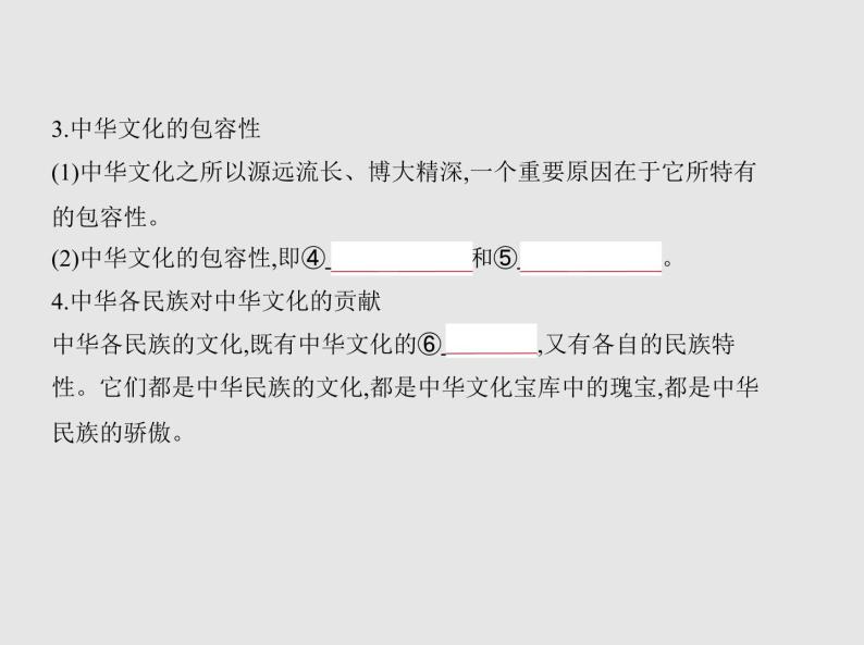 (北京版)2020届高考政治一轮复习专题11《中华文化与民族精神》(含答案)02