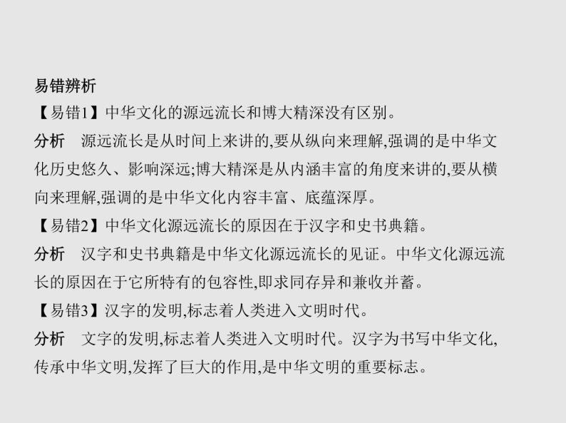 (北京版)2020届高考政治一轮复习专题11《中华文化与民族精神》(含答案)05