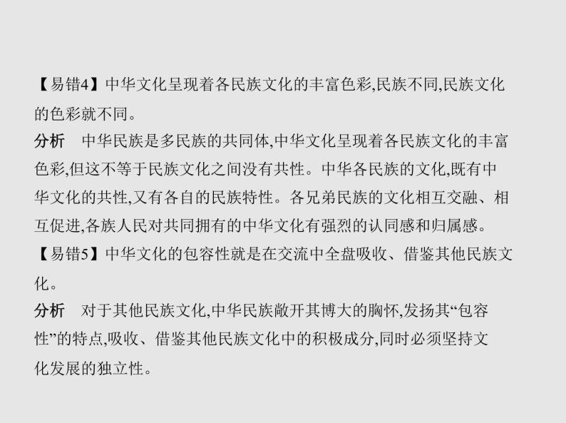 (北京版)2020届高考政治一轮复习专题11《中华文化与民族精神》(含答案)06
