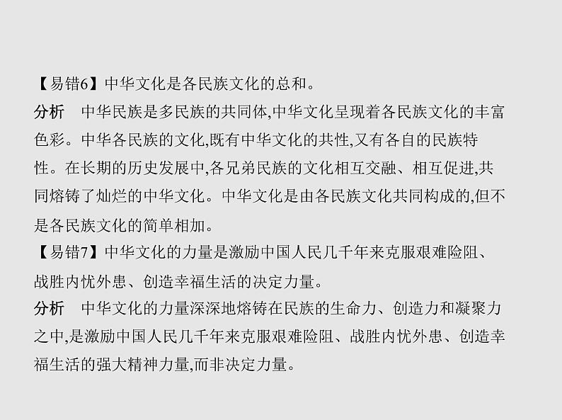 (北京版)2020届高考政治一轮复习专题11《中华文化与民族精神》(含答案)07