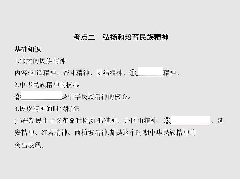 (北京版)2020届高考政治一轮复习专题11《中华文化与民族精神》(含答案)08