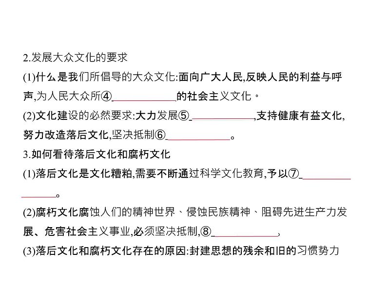 (北京版)2020届高考政治一轮复习专题12《发展中国特色社会主义文化》(含答案)第3页