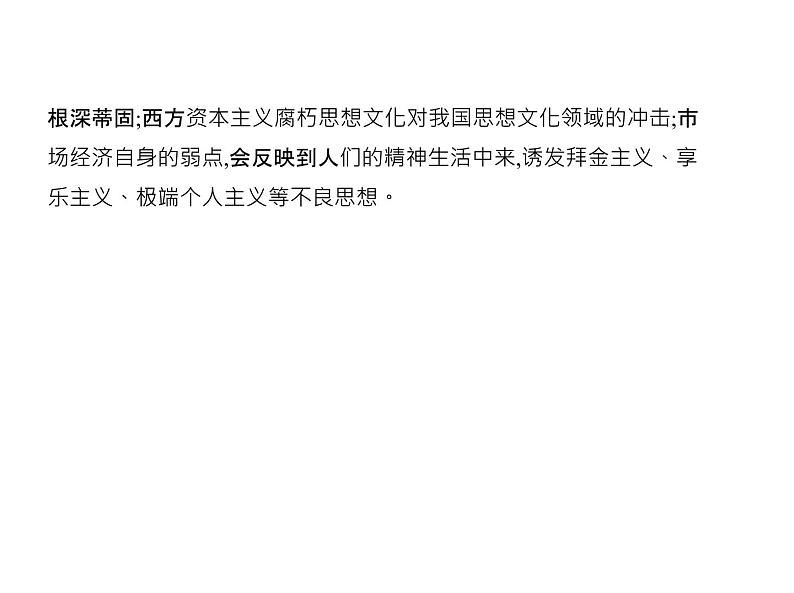 (北京版)2020届高考政治一轮复习专题12《发展中国特色社会主义文化》(含答案)第4页