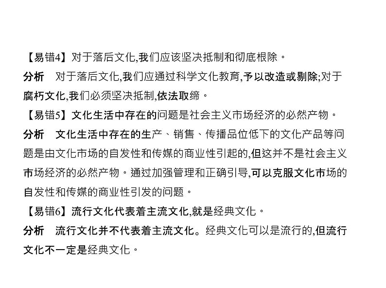 (北京版)2020届高考政治一轮复习专题12《发展中国特色社会主义文化》(含答案)第8页