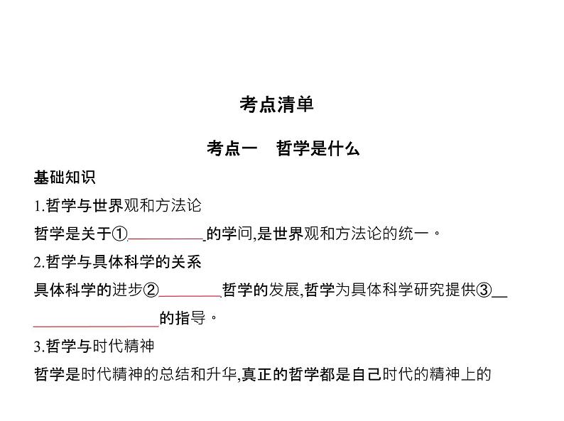 (北京版)2020届高考政治一轮复习专题13《生活智慧与时代精神》(含答案)02