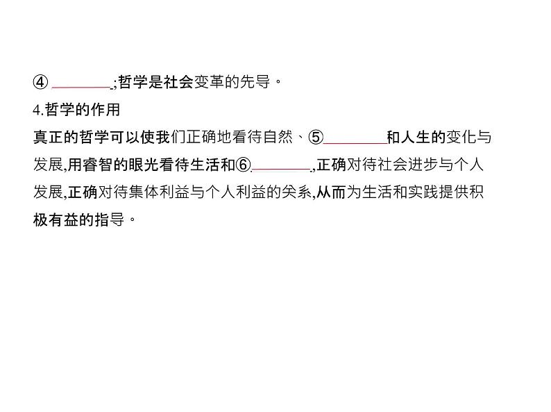 (北京版)2020届高考政治一轮复习专题13《生活智慧与时代精神》(含答案)03