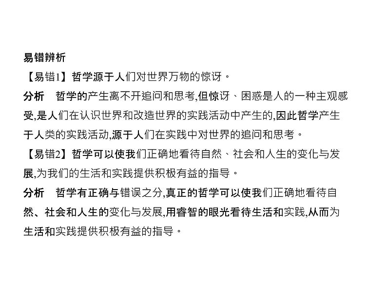 (北京版)2020届高考政治一轮复习专题13《生活智慧与时代精神》(含答案)06