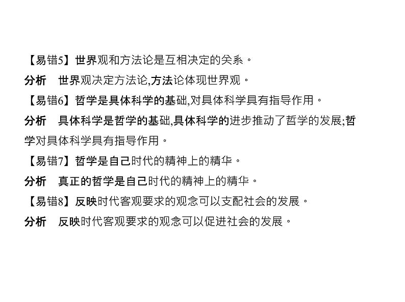 (北京版)2020届高考政治一轮复习专题13《生活智慧与时代精神》(含答案)08