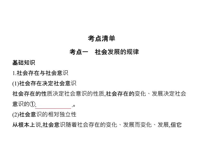 (北京版)2020届高考政治一轮复习专题16《认识社会与价值选择》(含答案)02