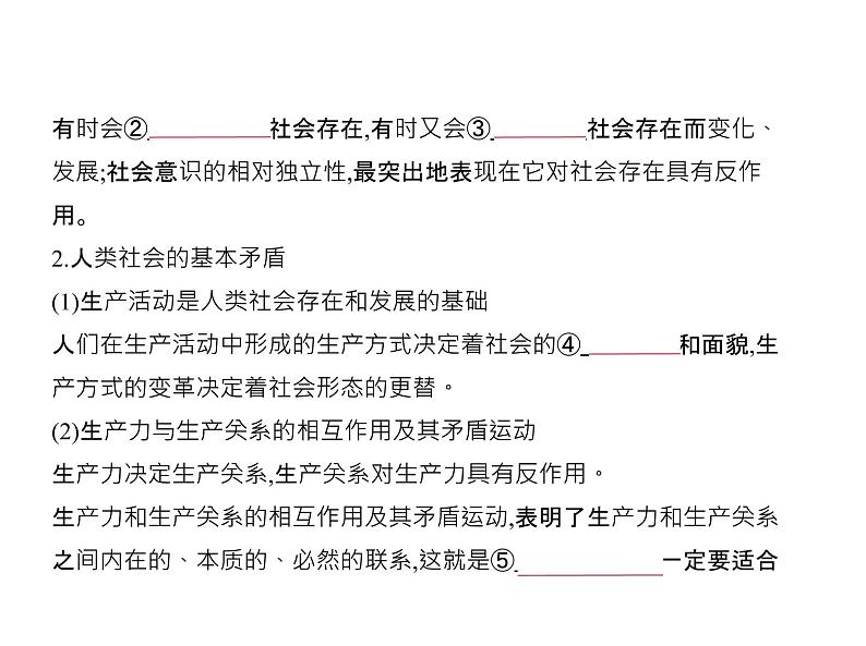 (北京版)2020届高考政治一轮复习专题16《认识社会与价值选择》(含答案)03