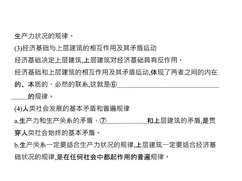 (北京版)2020届高考政治一轮复习专题16《认识社会与价值选择》(含答案)04