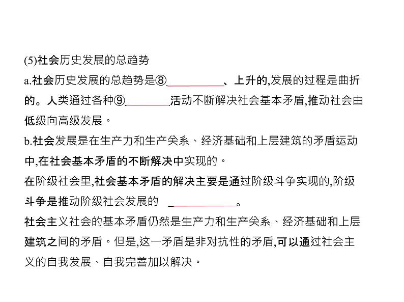 (北京版)2020届高考政治一轮复习专题16《认识社会与价值选择》(含答案)05