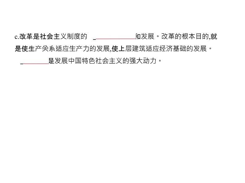 (北京版)2020届高考政治一轮复习专题16《认识社会与价值选择》(含答案)06