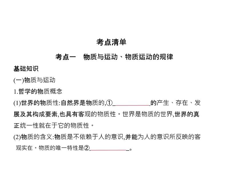 (北京版)2020届高考政治一轮复习专题14《探索世界与追求真理》(含答案)02