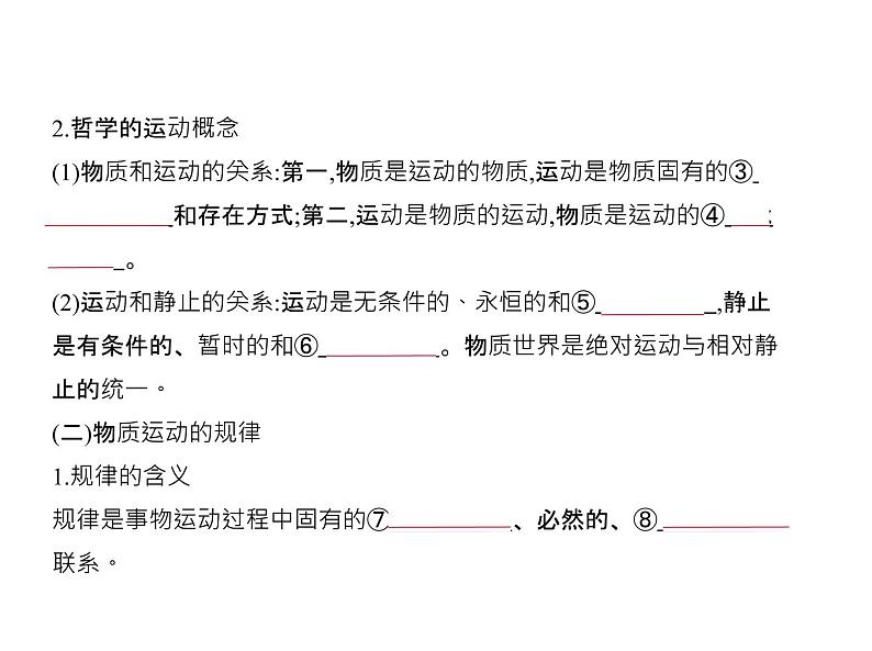 (北京版)2020届高考政治一轮复习专题14《探索世界与追求真理》(含答案)03