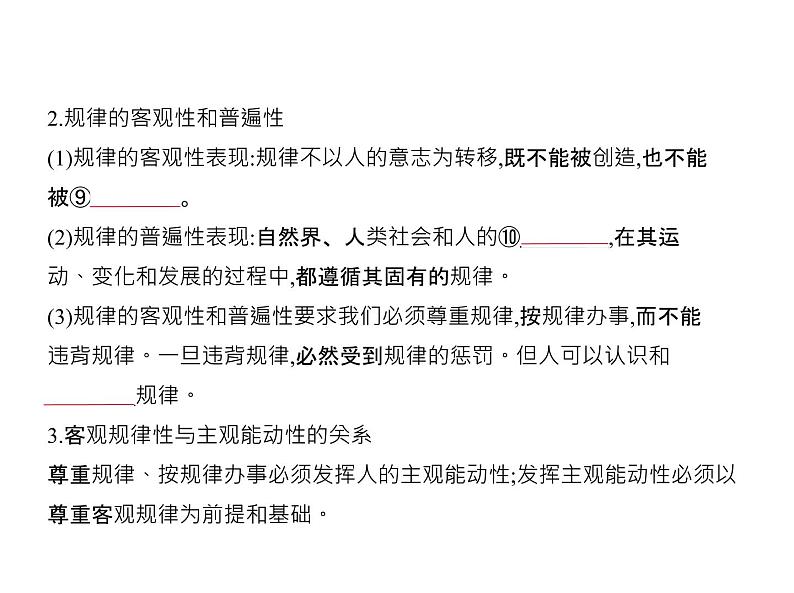 (北京版)2020届高考政治一轮复习专题14《探索世界与追求真理》(含答案)04