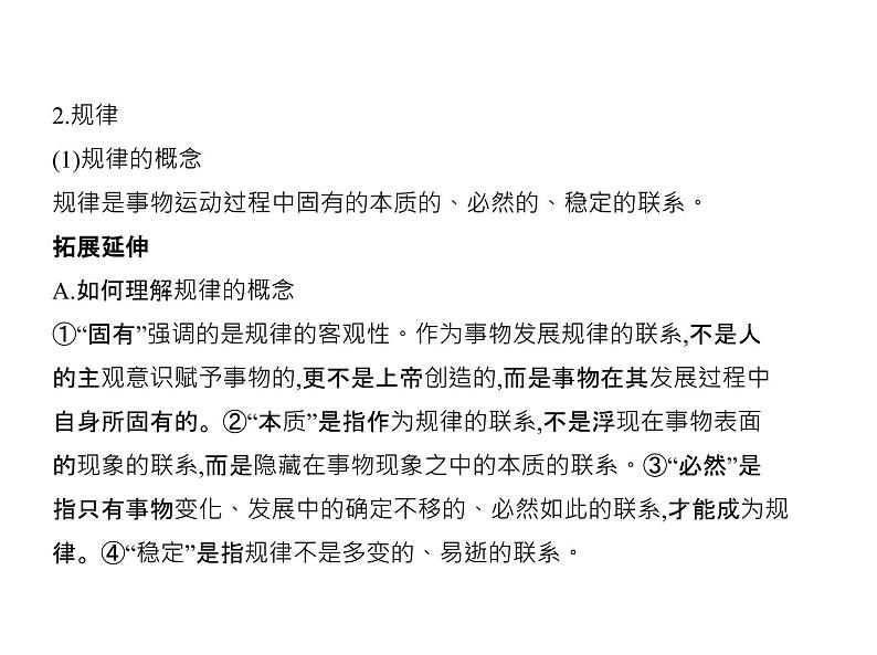 (北京版)2020届高考政治一轮复习专题14《探索世界与追求真理》(含答案)06