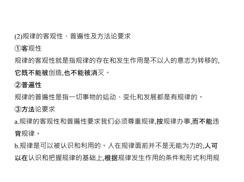 (北京版)2020届高考政治一轮复习专题14《探索世界与追求真理》(含答案)08