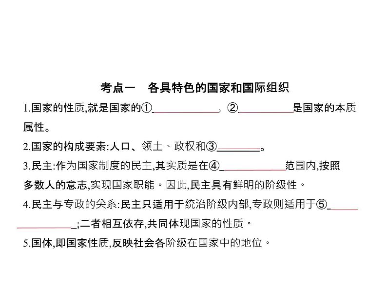 (北京版)2020届高考政治一轮复习专题18《国家和国际组织常识》(含答案)02