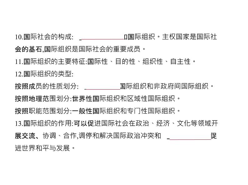 (北京版)2020届高考政治一轮复习专题18《国家和国际组织常识》(含答案)04