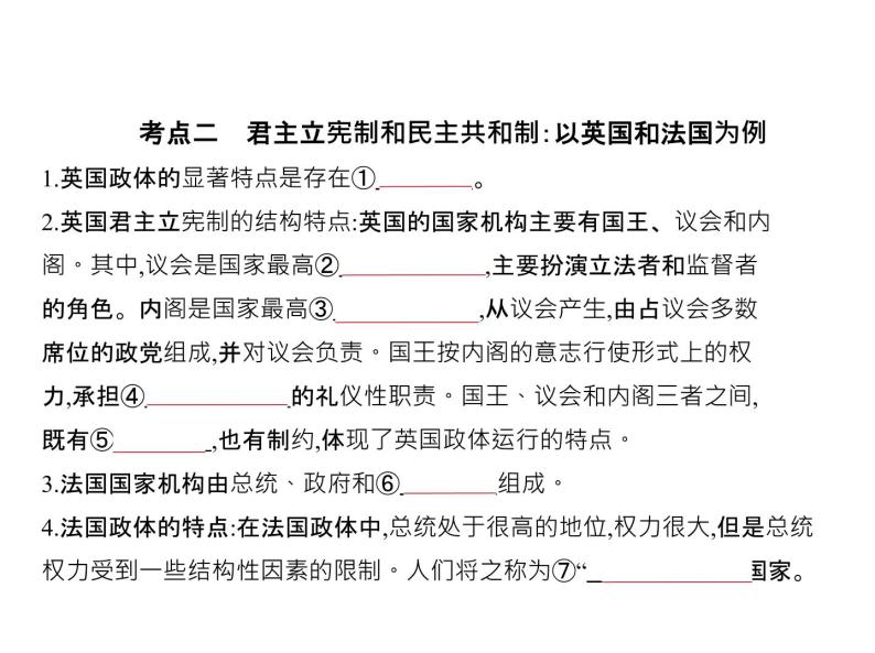 (北京版)2020届高考政治一轮复习专题18《国家和国际组织常识》(含答案)05