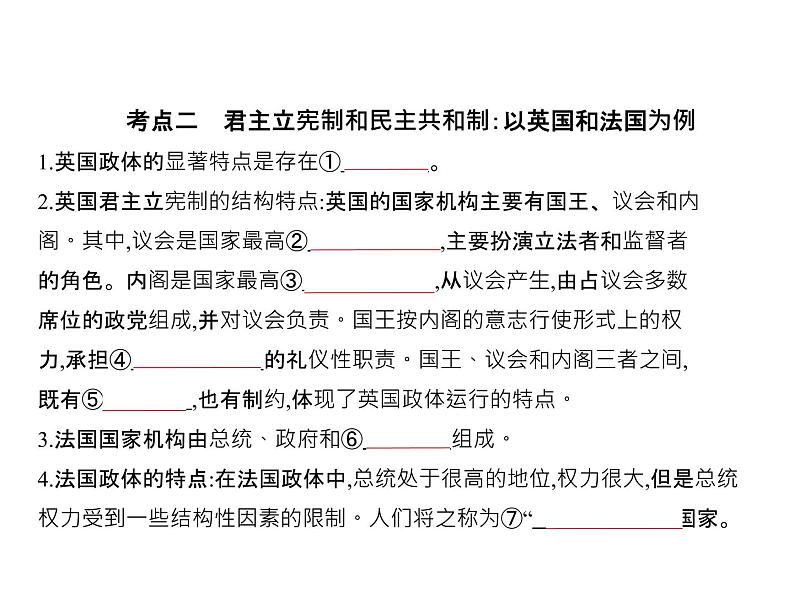 (北京版)2020届高考政治一轮复习专题18《国家和国际组织常识》(含答案)05