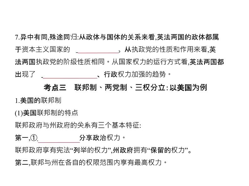 (北京版)2020届高考政治一轮复习专题18《国家和国际组织常识》(含答案)07