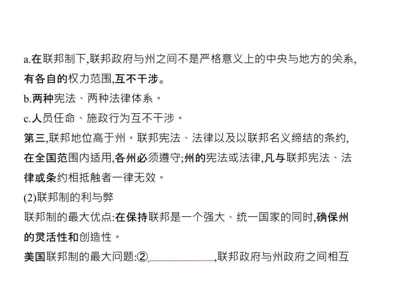 (北京版)2020届高考政治一轮复习专题18《国家和国际组织常识》(含答案)08