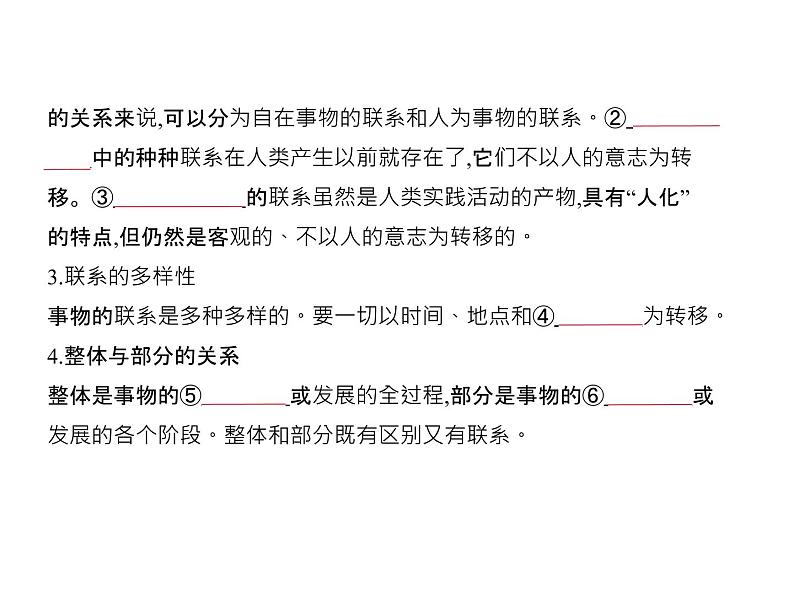 (北京版)2020届高考政治一轮复习专题15《思想方法与创新意识》(含答案)03