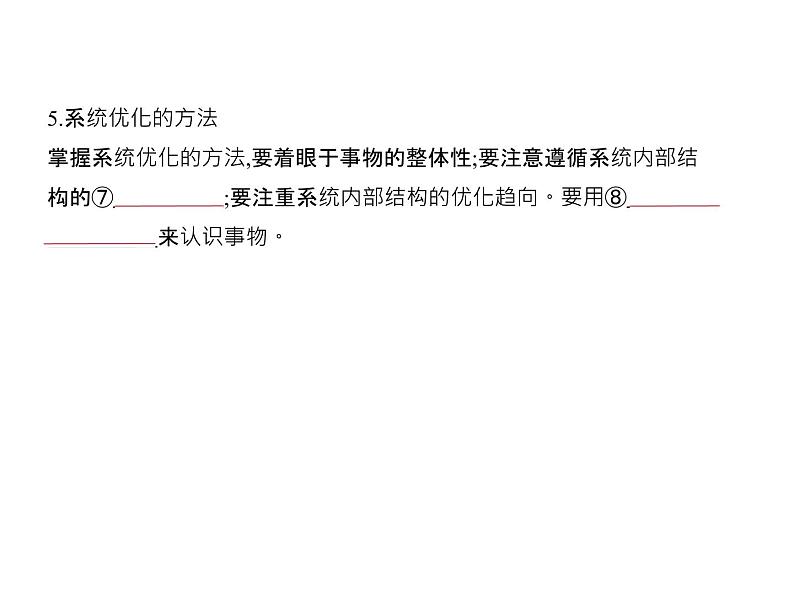 (北京版)2020届高考政治一轮复习专题15《思想方法与创新意识》(含答案)04