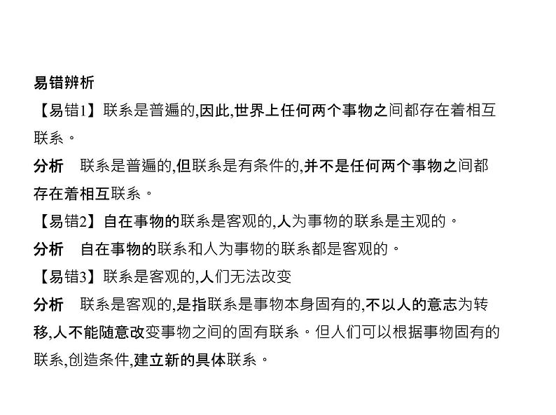 (北京版)2020届高考政治一轮复习专题15《思想方法与创新意识》(含答案)07