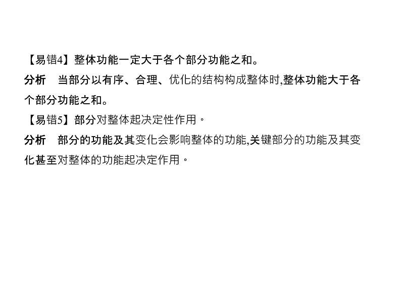 (北京版)2020届高考政治一轮复习专题15《思想方法与创新意识》(含答案)08