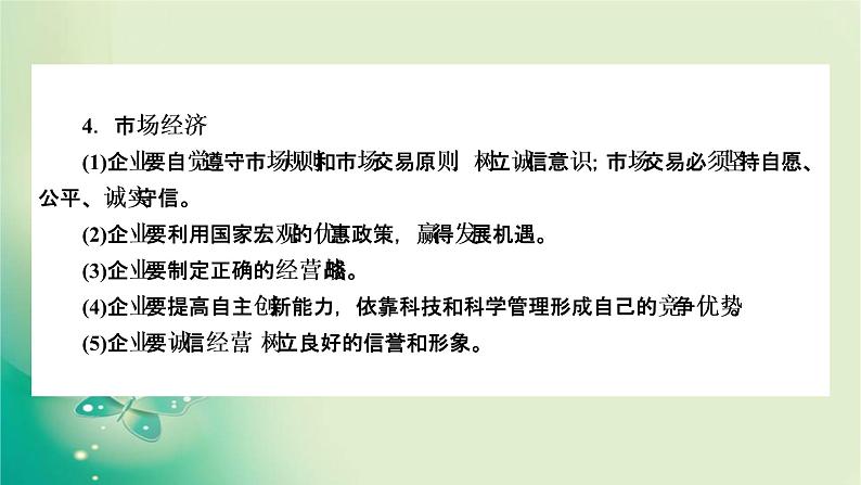 必修1 单元整合提升2第6页