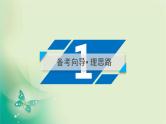 2021高考政治人教版课标统考版一轮核心突破课件+练案+考案：必修二　第四单元　当代国际社会 (共8份打包)