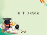 2021高考政治人教版课标统考版一轮核心突破课件+练案+考案：必修三　第一单元　文化与生活 (共6份打包)
