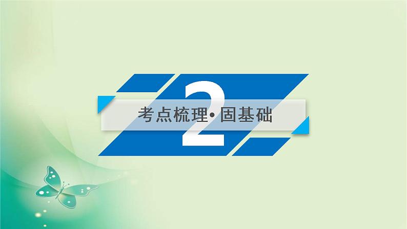 必修3 第1课第8页