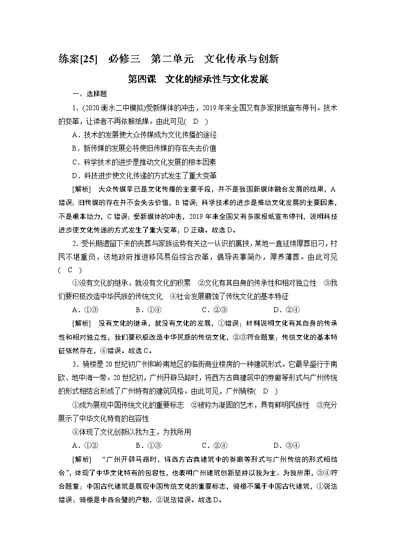 练案 (25)第1页