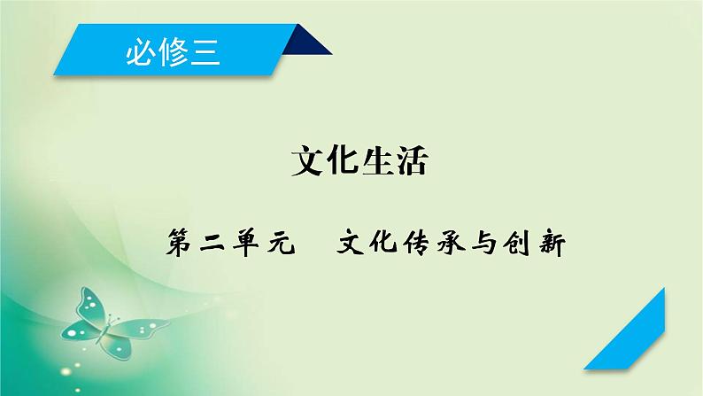 必修3 第4课第1页