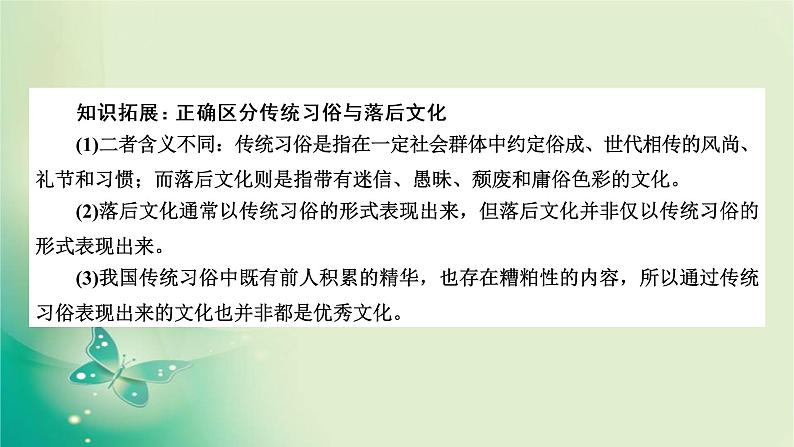 必修3 第4课第8页