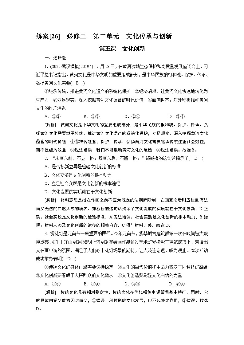 练案 (26)第1页