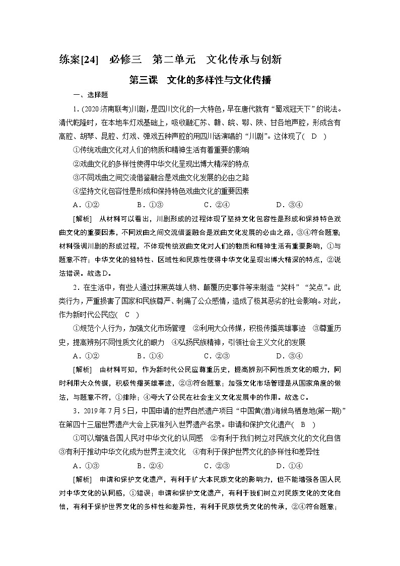 练案 (24)第1页