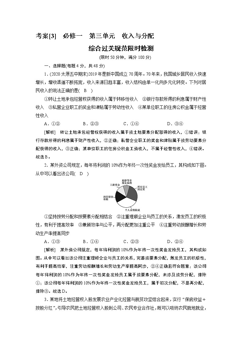 考案 (3)第1页